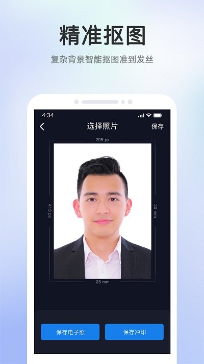 证件照智能大师app(改名证件照智能相机)