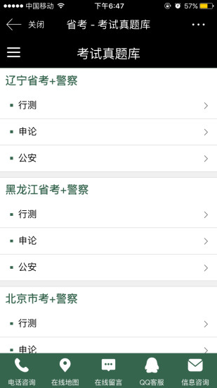 公考题库手机版