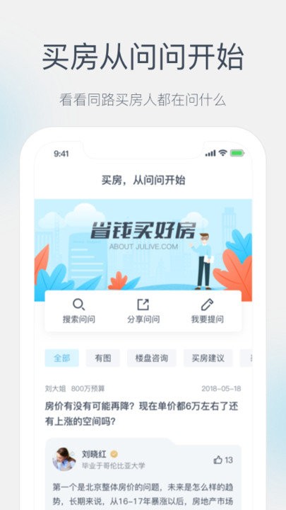 julive买房手机版