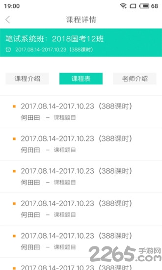 爱唐公考手机版