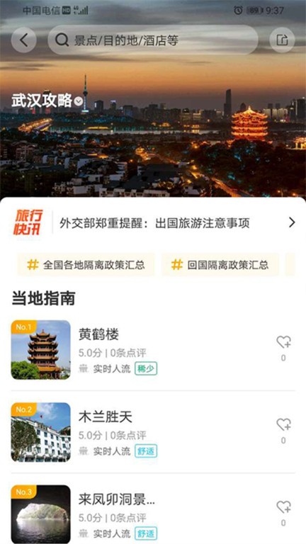 心神旅行app 心神旅行软件下载