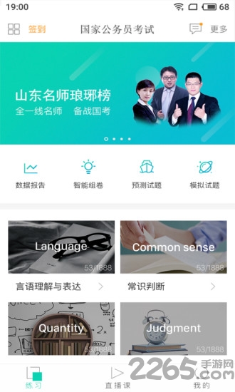爱唐公考手机版