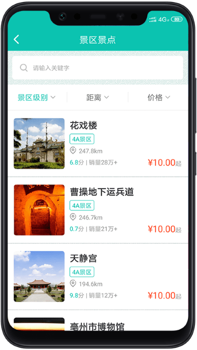亳州旅游app