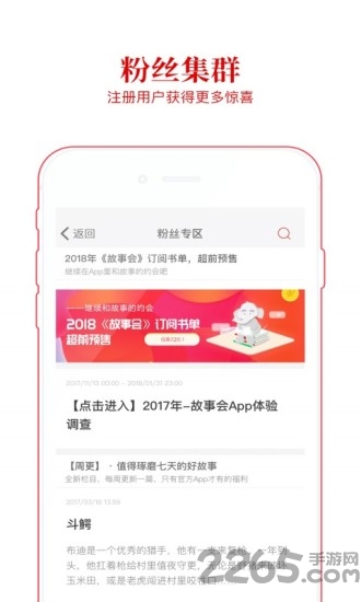 故事会手机免费版 故事会app免费版下载
