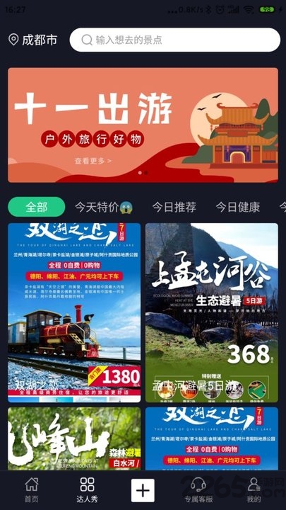 今日旅行官方版 今日旅行app下载