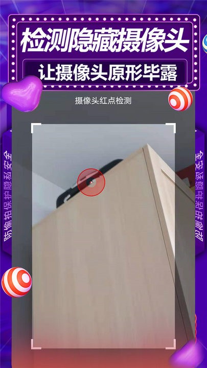 安全查摄app