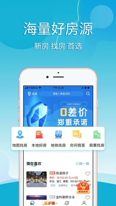买房管家app