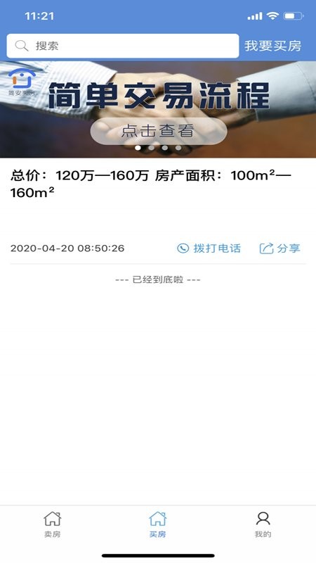 简安买房官方版