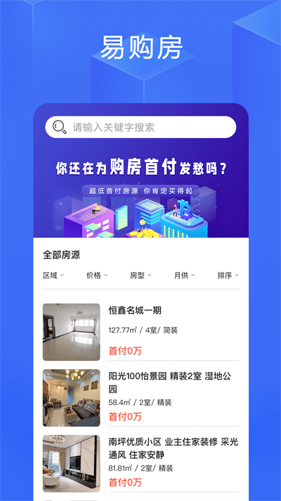 易购房app下载