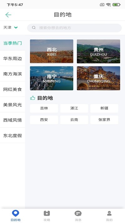 恬睿旅游软件下载