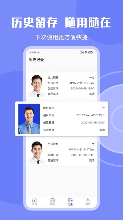 最美免费证件照手机软件