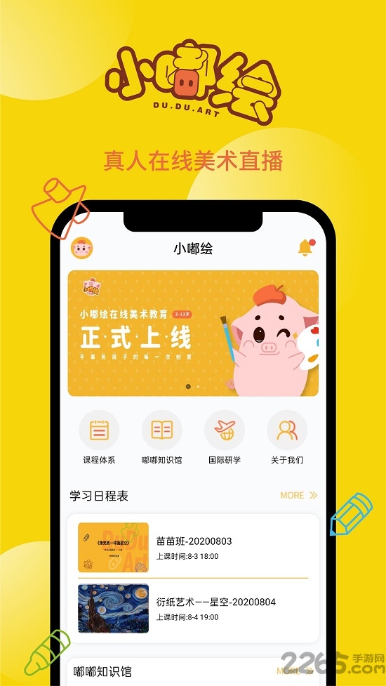 小嘟绘app