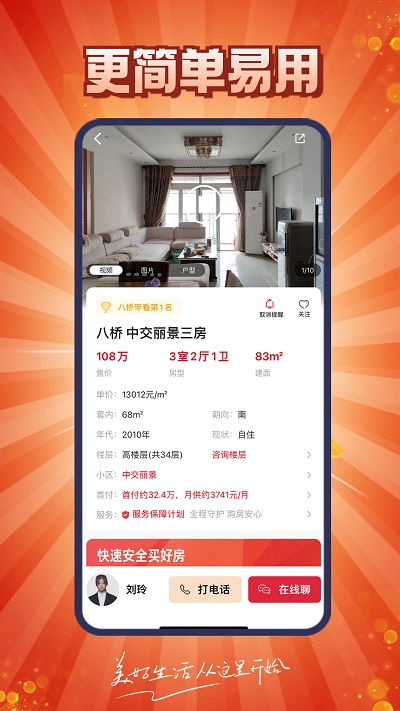 到家了购房宝官方版(改名为到家了生活)