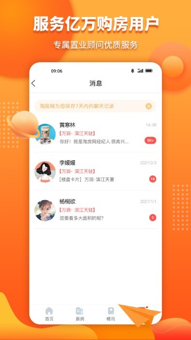 淘房网买房app