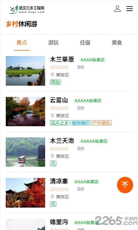 乡愁荟app