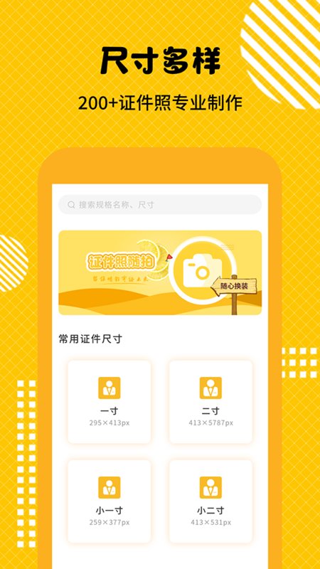 证件照随拍大师最新版