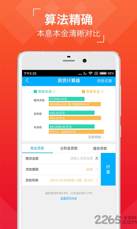 有鱼买房app