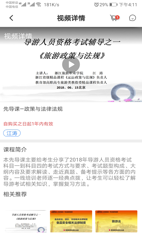 我是导游app最新版