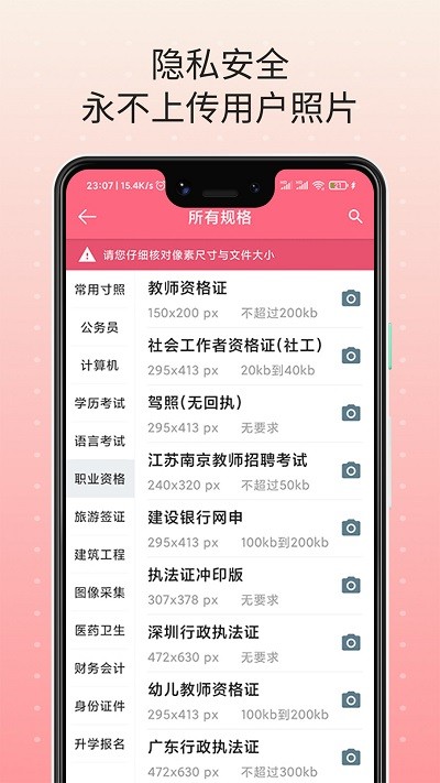 一寸最美证件照客户端
