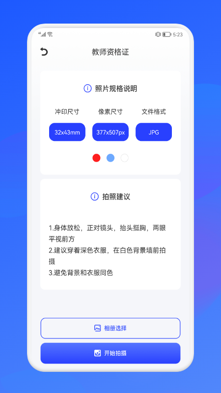 证件照智能制作大师app