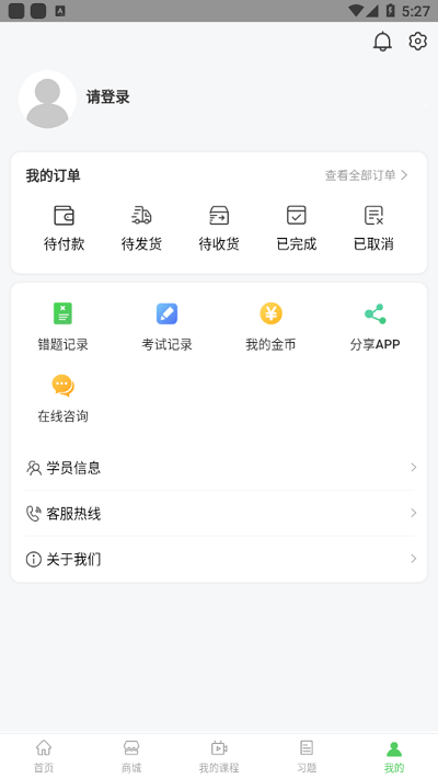 蘑菇公考app