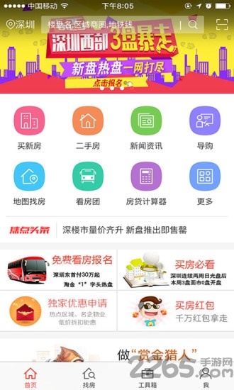 搜狐购房助手app