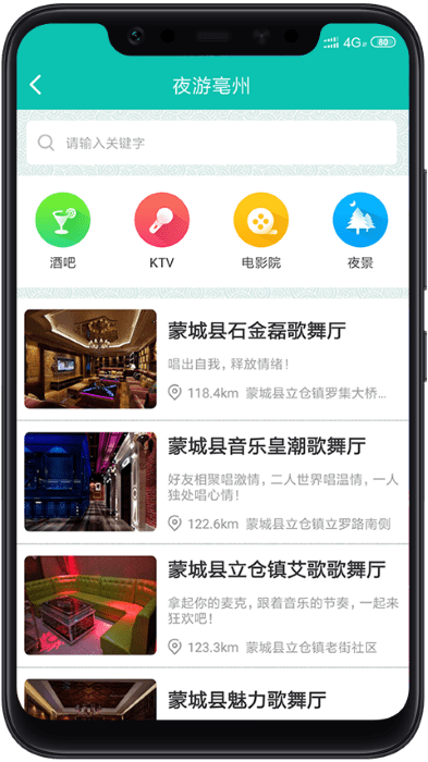亳州旅游app