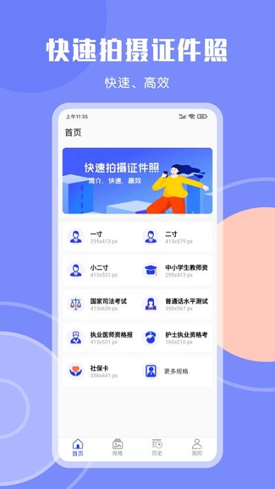最美免费证件照手机软件