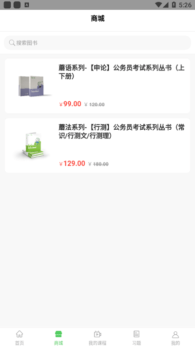 蘑菇公考app