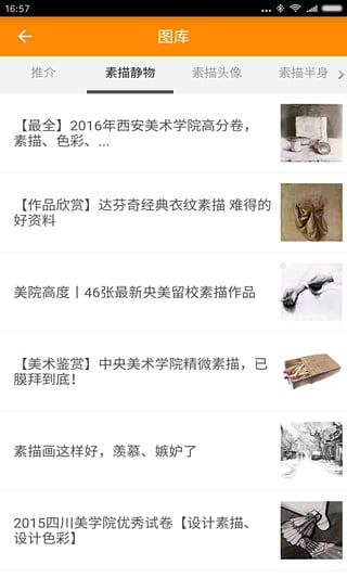 基础美术免费版