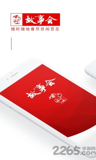 故事会官方正版