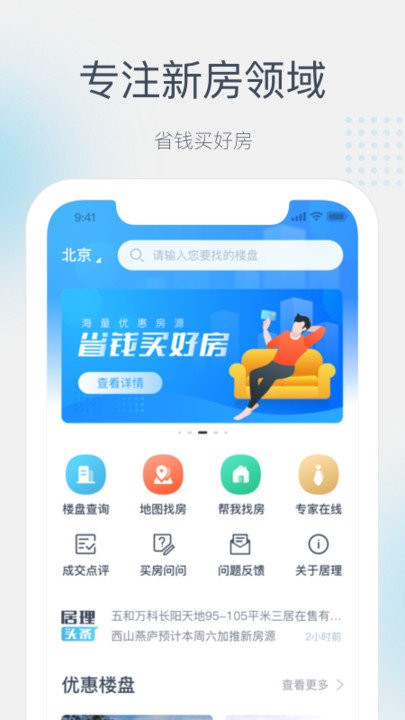 julive买房手机版