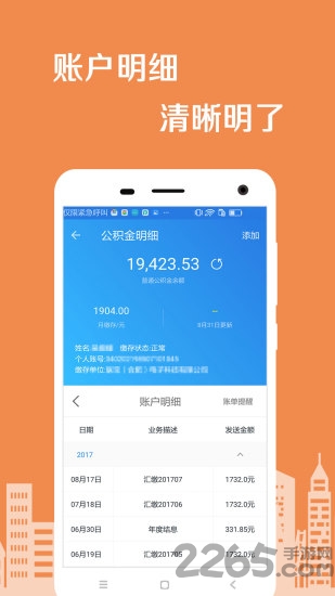 买房公积金查询app