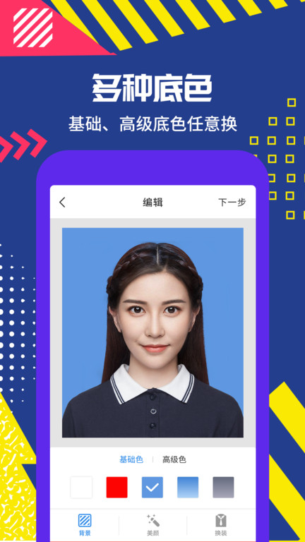 拍摄证件照app下载