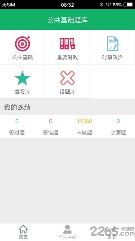 公共基础题库app下载