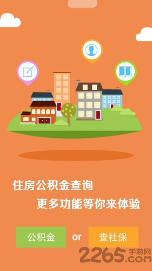 买房公积金查询软件下载