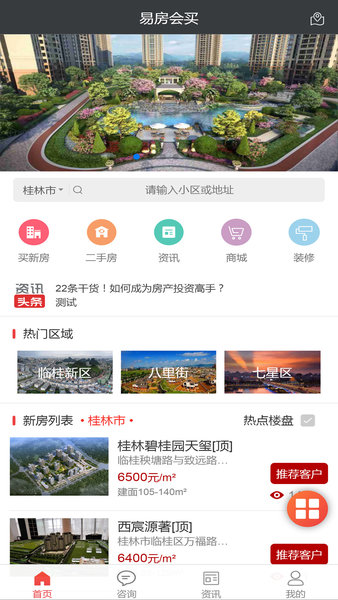 会买房最新版下载