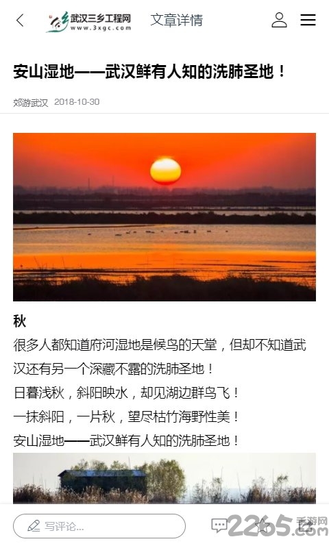 乡愁荟app
