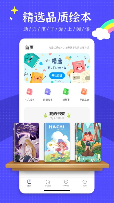 绘本故事王app官方版