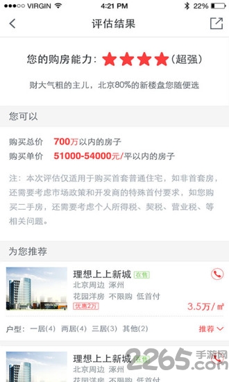 搜狐购房助手app