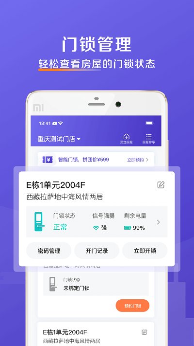 安伴智能门锁