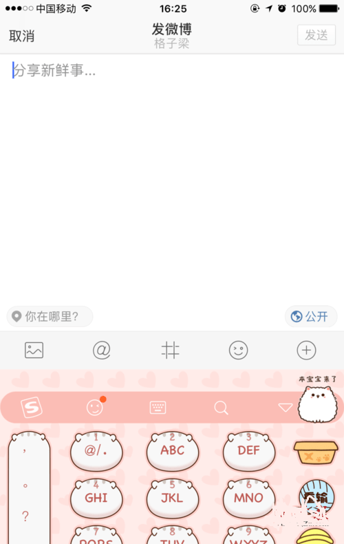 微博app发微博教学 微博app发微博步骤