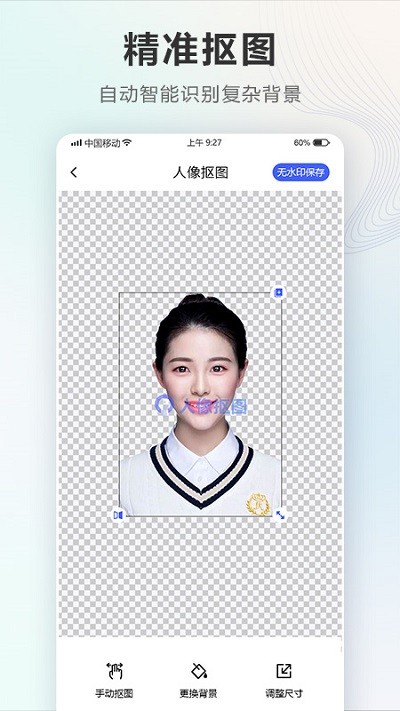 电子一寸照软件