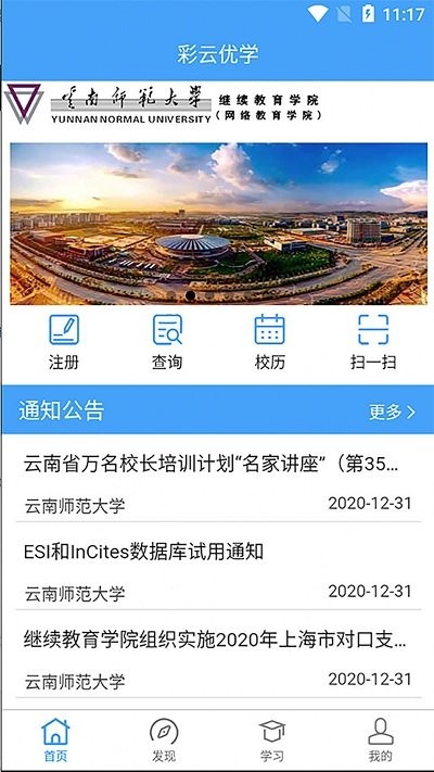 彩云优学官方版