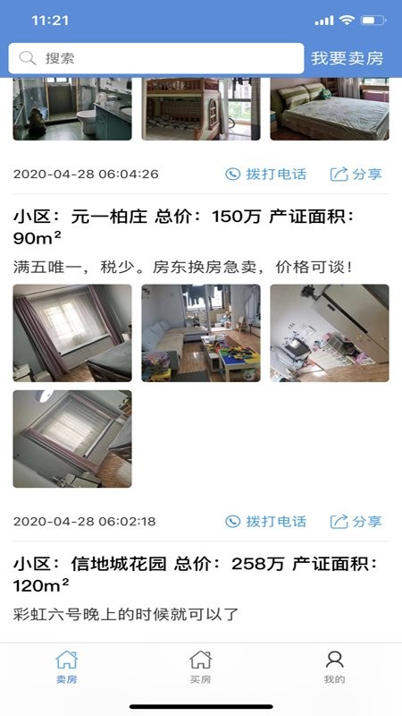 简安买房官方版