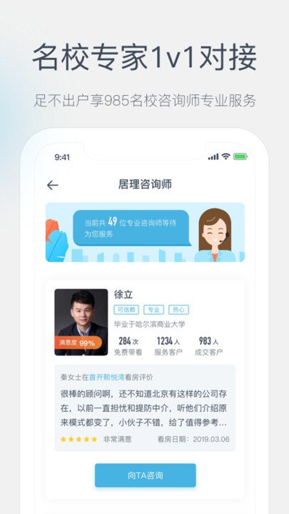 julive买房手机版