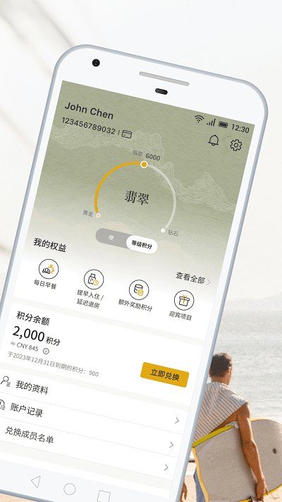 香格里拉会app