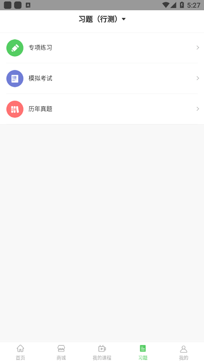蘑菇公考app下载