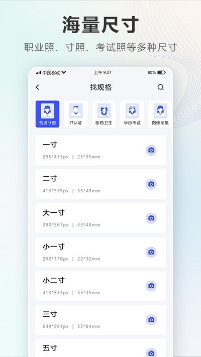 电子一寸照软件