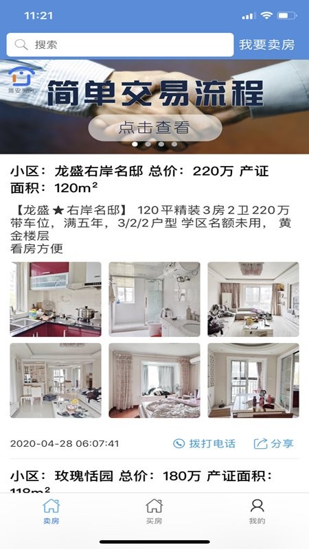 简安买房官方版